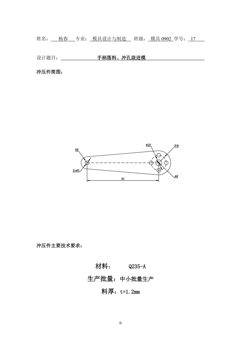 手柄毕业设计毕业论文范文免费预览.doc_第3页