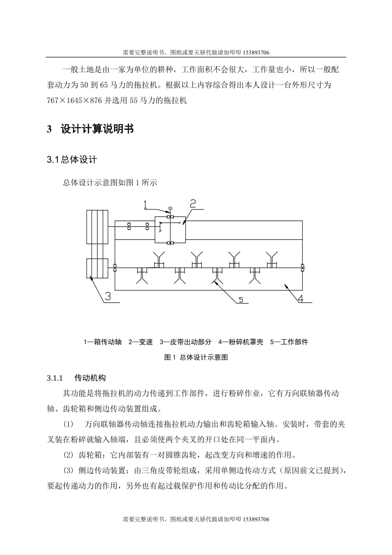 毕业设计（论文）-玉米秸秆粉碎机设计.doc_第3页