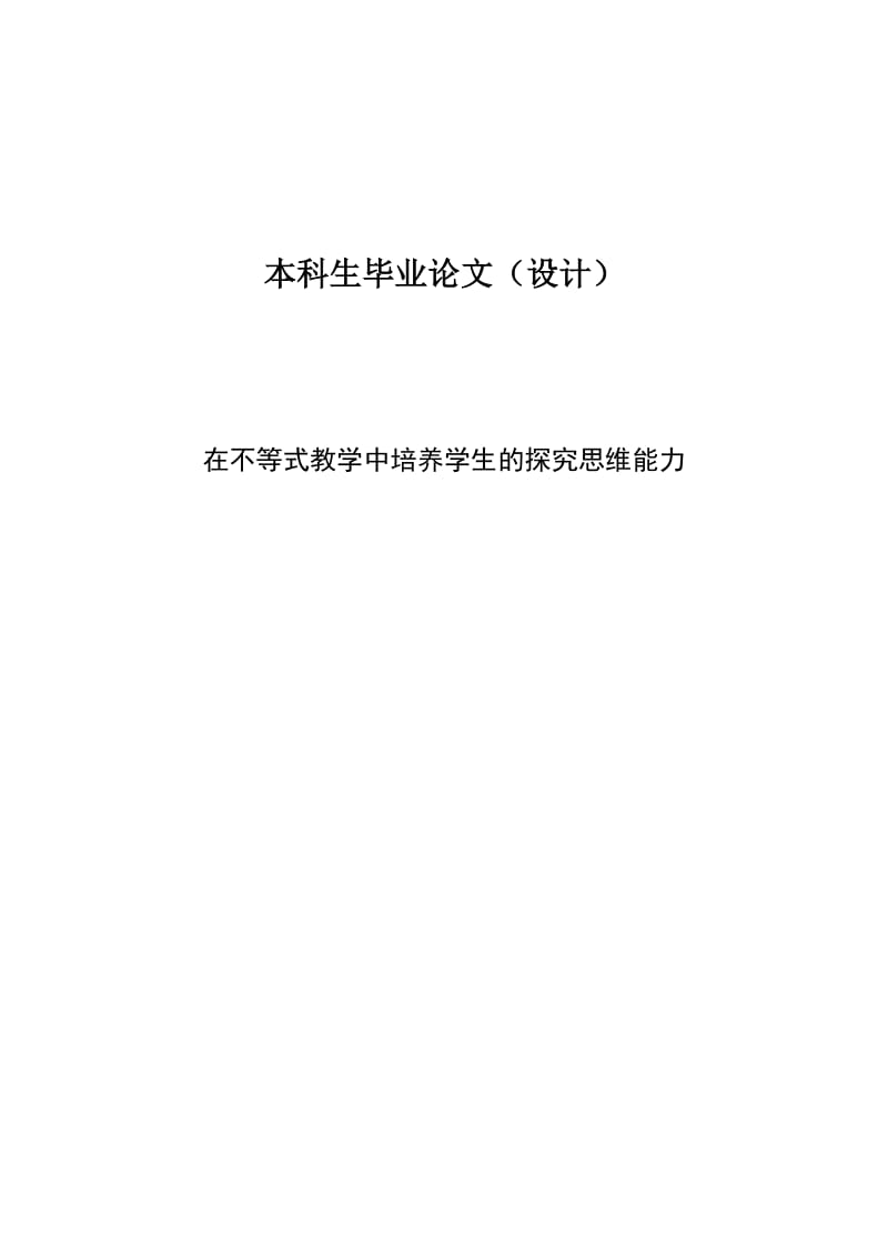 数学与应用数学论文39904.doc_第1页