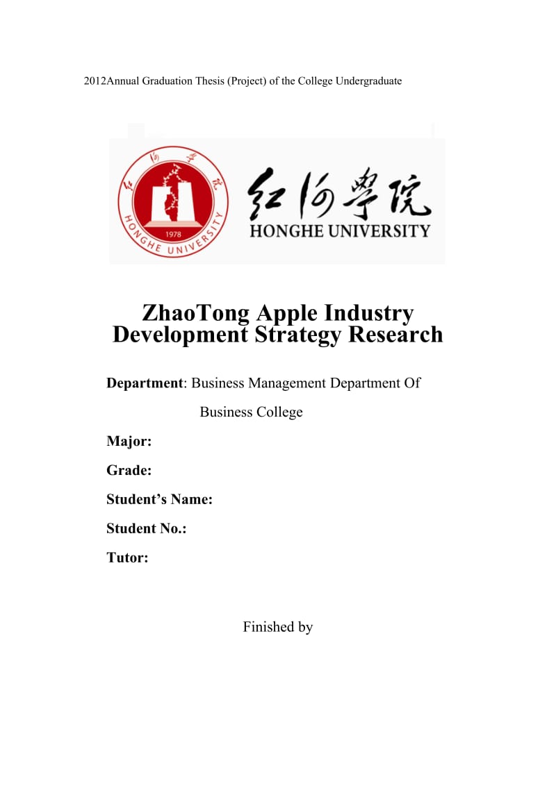 昭通苹果产业发展战略研究 毕业论文.doc_第2页