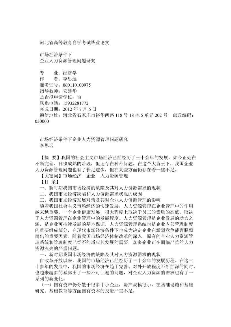 经济学毕业论文.doc_第1页