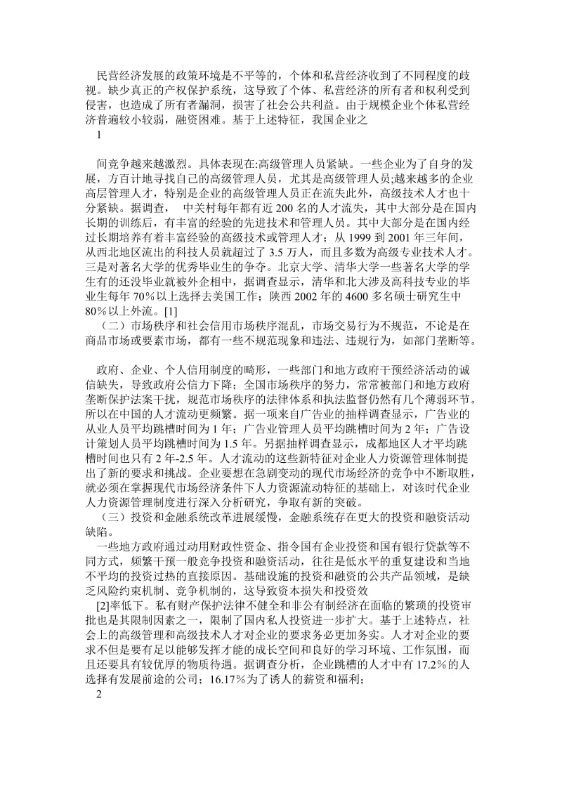 经济学毕业论文.doc_第2页