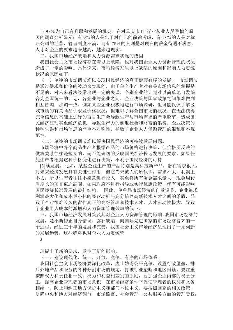 经济学毕业论文.doc_第3页