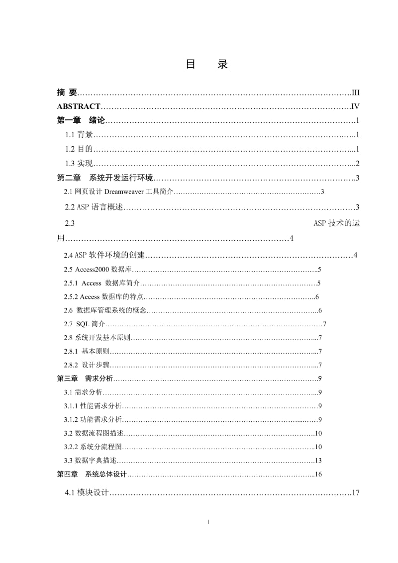 毕业设计-学生成绩查询系统论文.doc_第2页