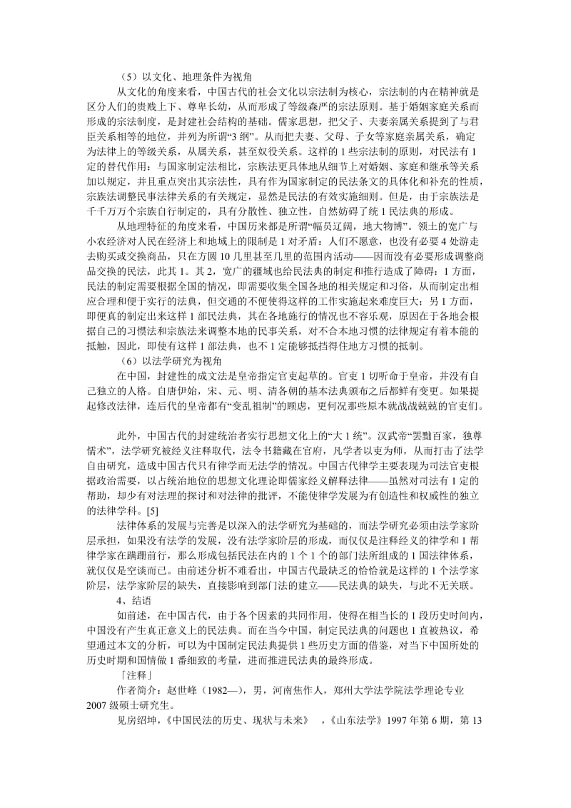 商法论文中国古代民法典缺失原因之我见.doc_第3页