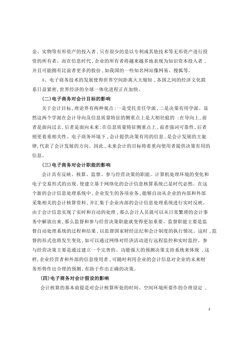 会计改革毕业论文 (2).doc_第2页