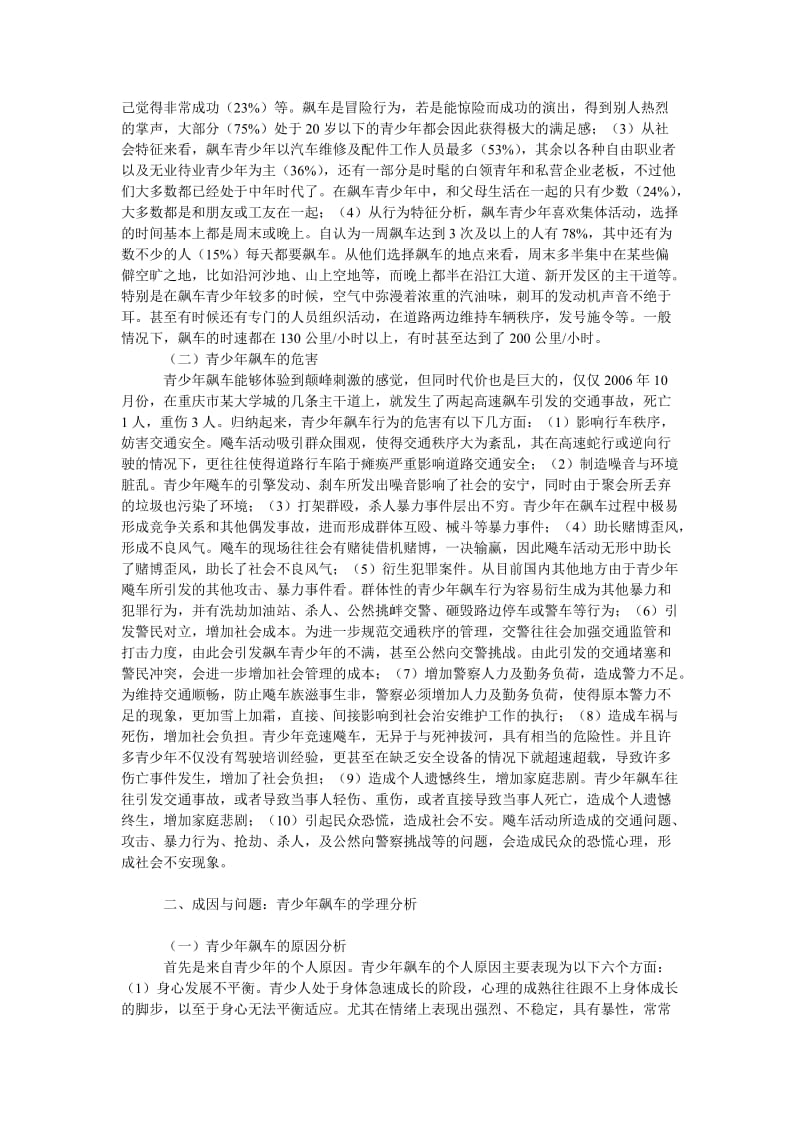 法律论文青少年飙车现象的社会工作分析.doc_第2页