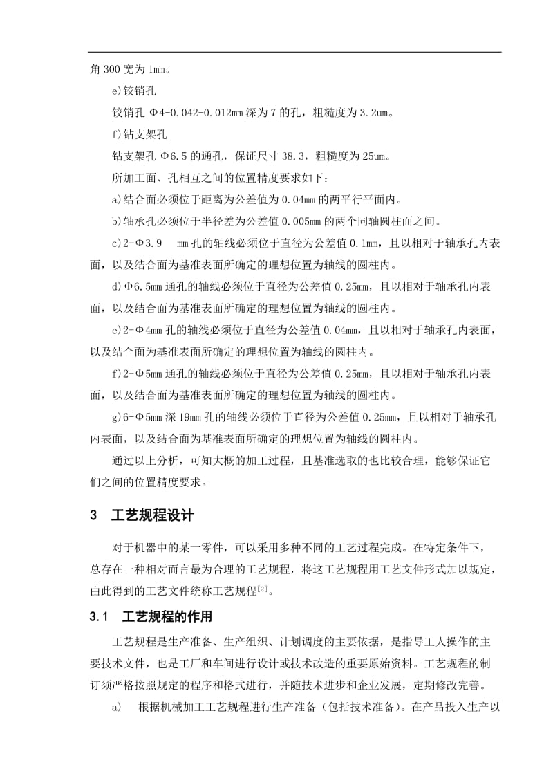 夹具论文 (2).doc_第2页