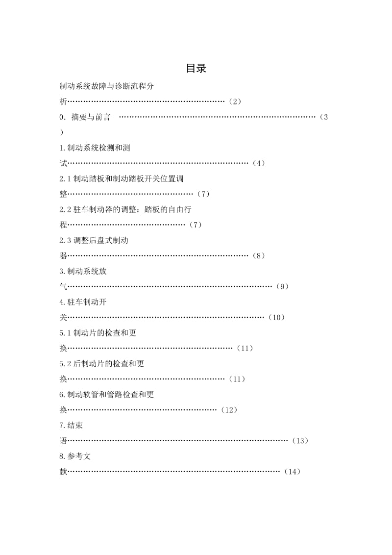 汽车服务工程专业论文03258.doc_第2页