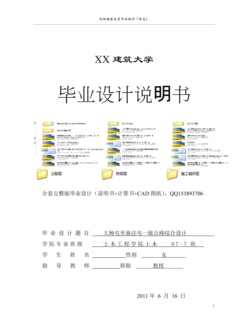 土木工程毕业设计（论文）-大杨屯至秦洼屯一级公路综合设计（含全套CAD图纸） .doc_第1页