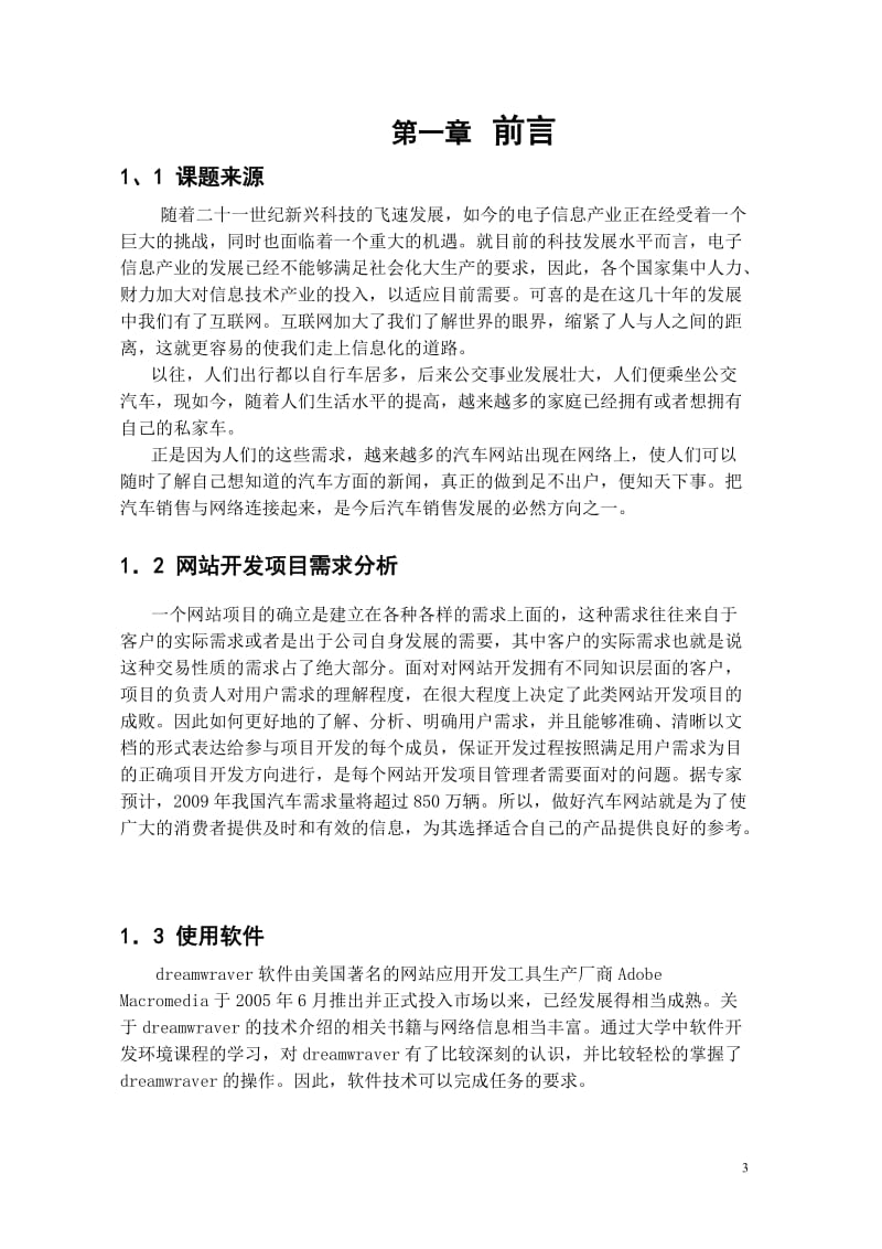 网页设计与应用 毕业论文.doc_第3页