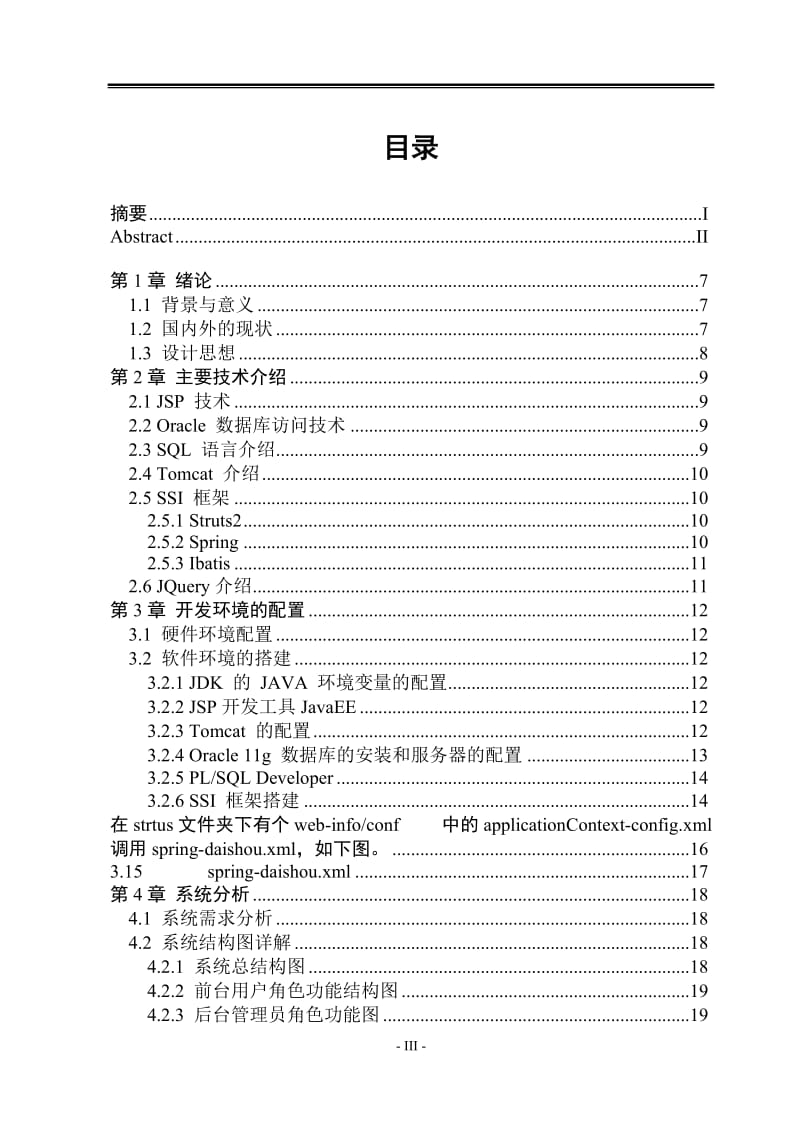 商品代售系统的设计与实现论文26357.docx_第3页