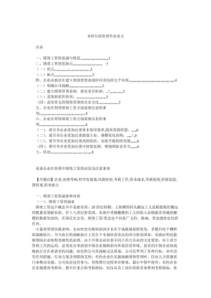 本科行政管理毕业论文.doc