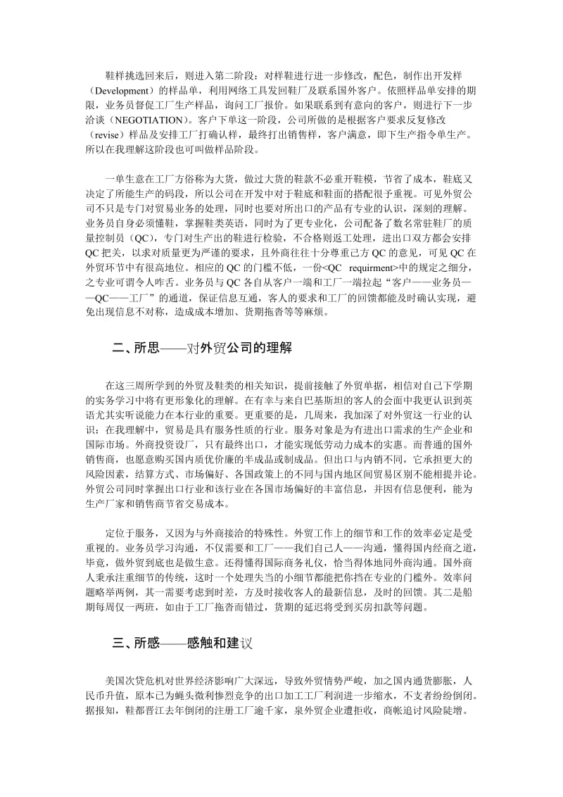 暑假外贸公司社会实践论文3000字.doc_第2页