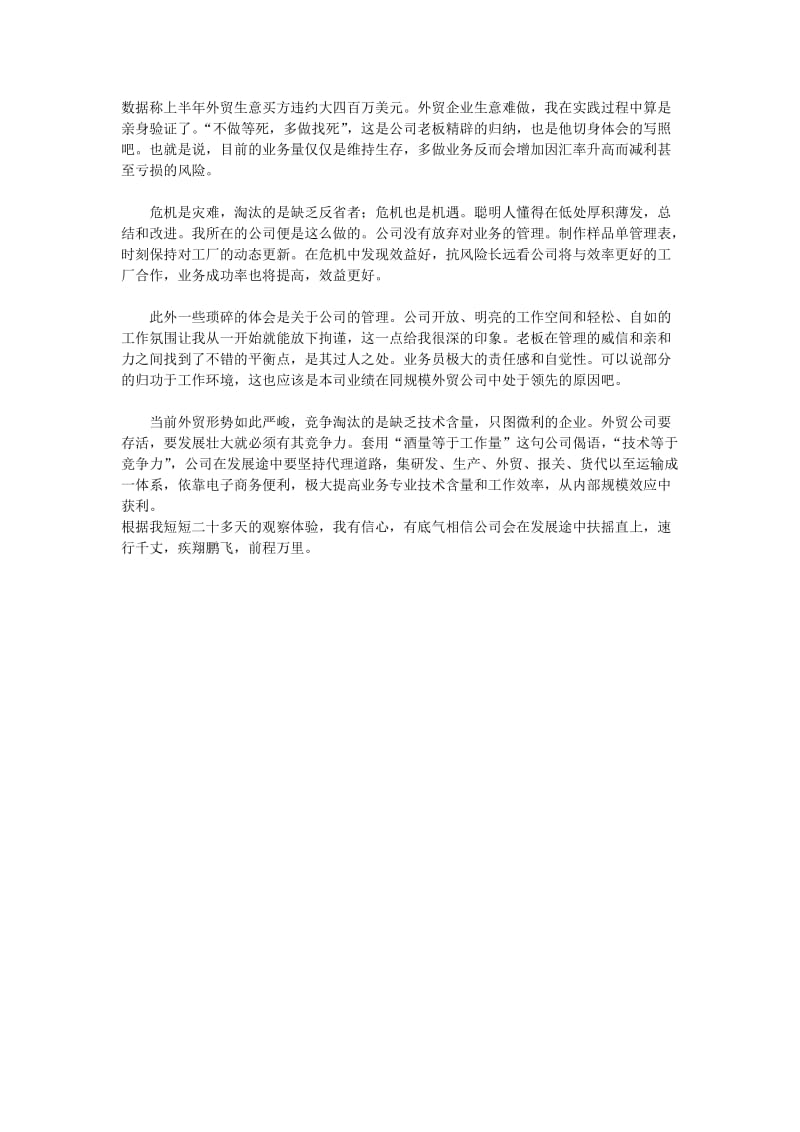 暑假外贸公司社会实践论文3000字.doc_第3页