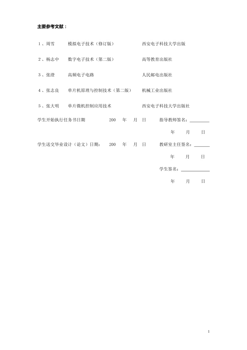 低频正弦信号发生器 毕业设计论文.doc_第2页