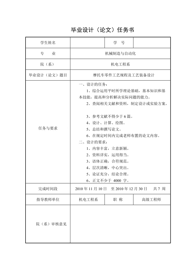 摩托车零件工艺规程及工艺装备设计_毕业论文.doc_第2页