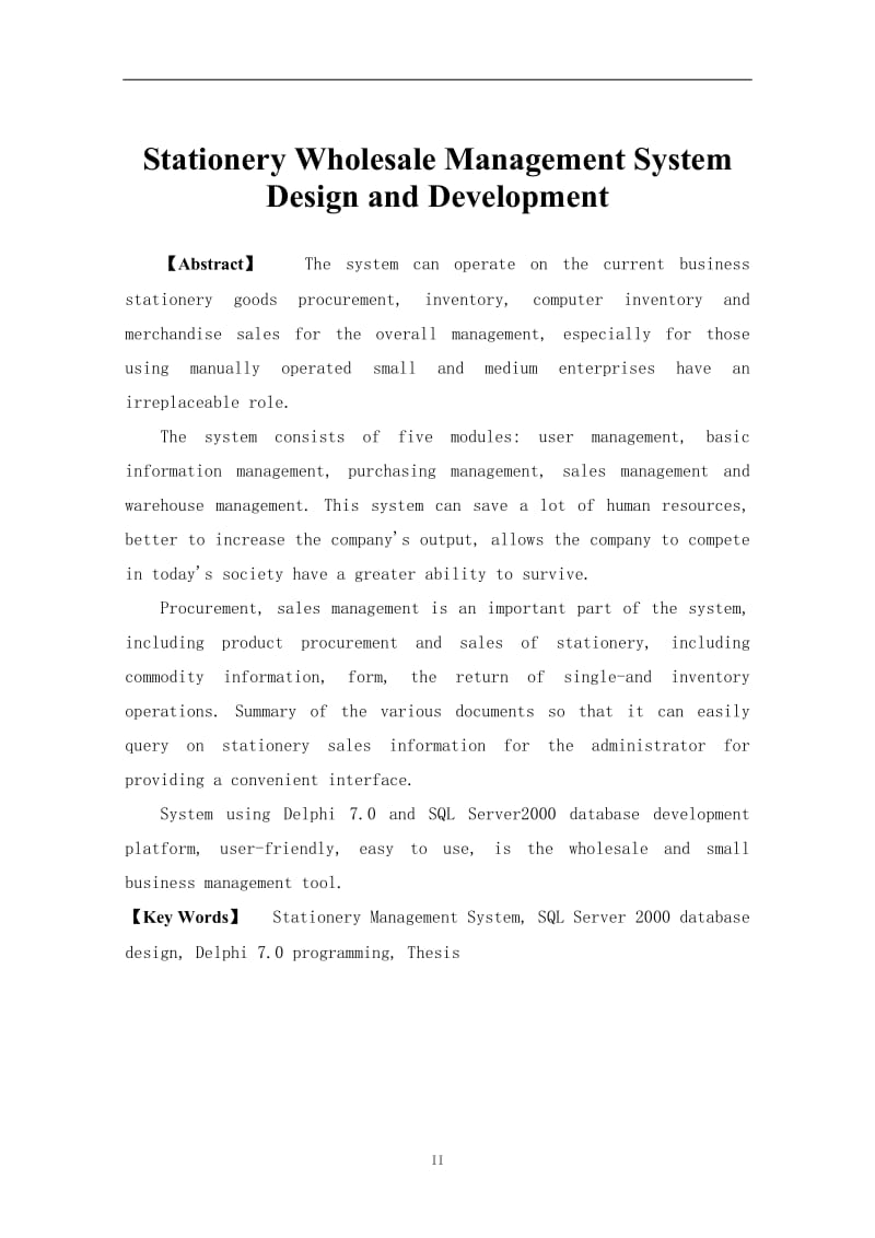 文化用品批发管理系统的设计与开发-毕业论文.doc_第2页