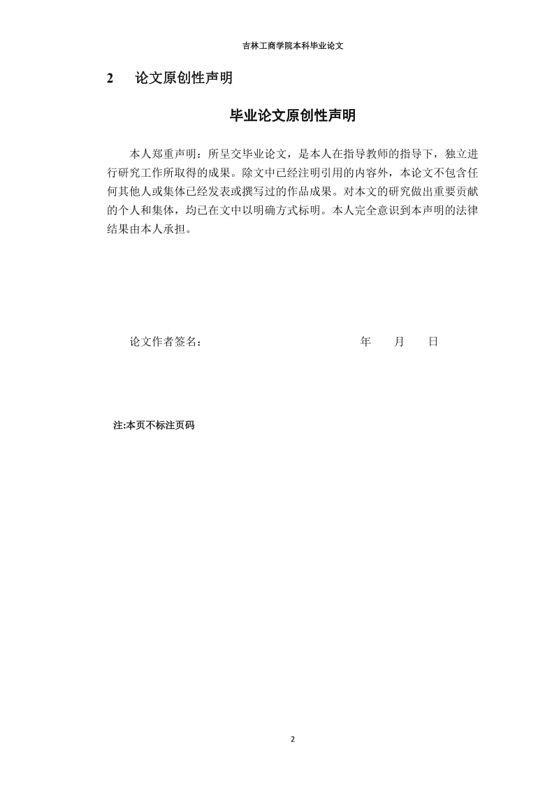 我国电子通讯企业核心竞争力的研究_——以北京小米科技有限责任公司为例----吉林工商学院本科毕业论文.doc_第2页