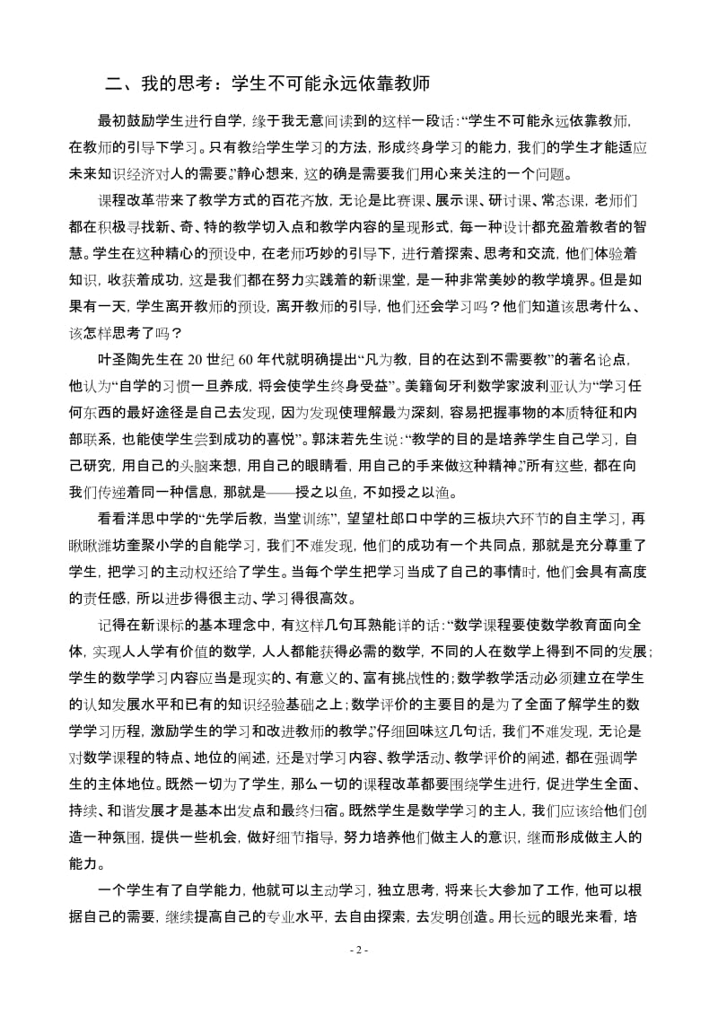 小学数学教学论文《引导学生进行数学自学的思考和实践》 .doc_第2页