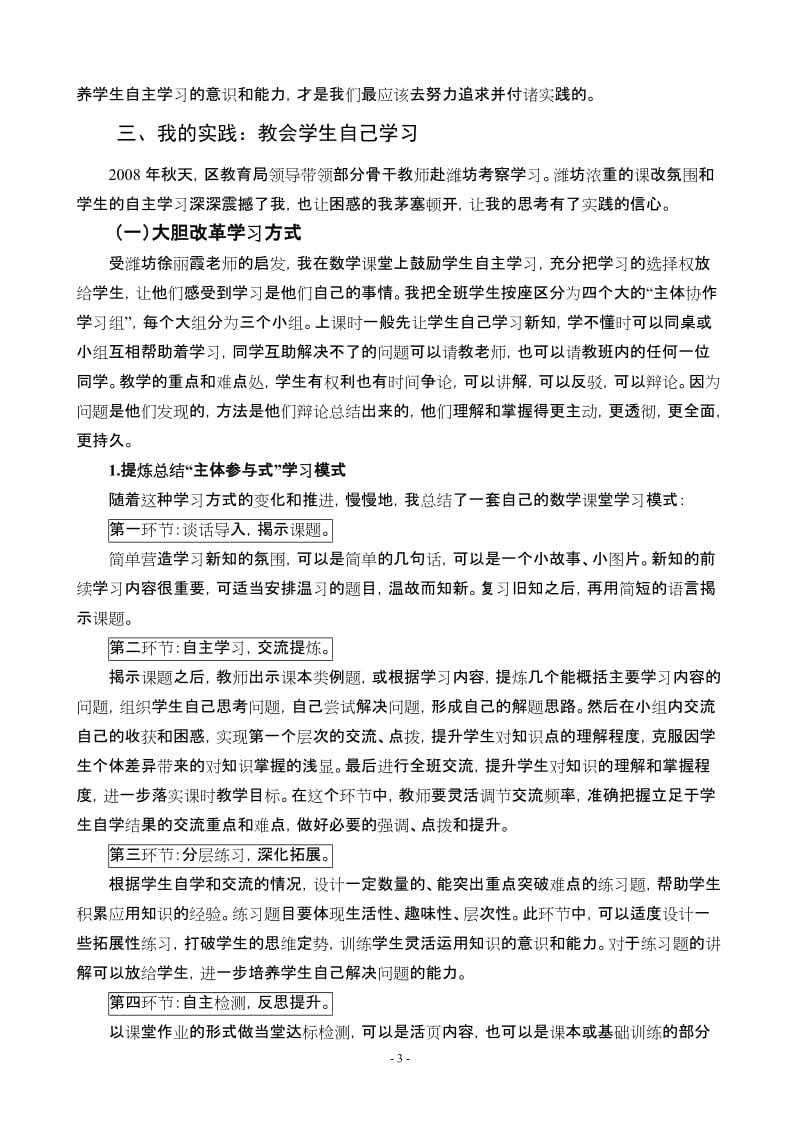 小学数学教学论文《引导学生进行数学自学的思考和实践》 .doc_第3页