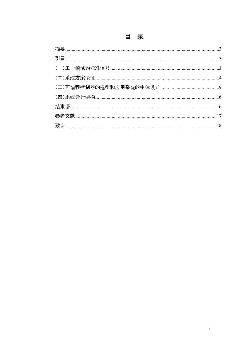 毕业设计（论文）-PLC的数字电压表系统整体方案设计.doc_第2页