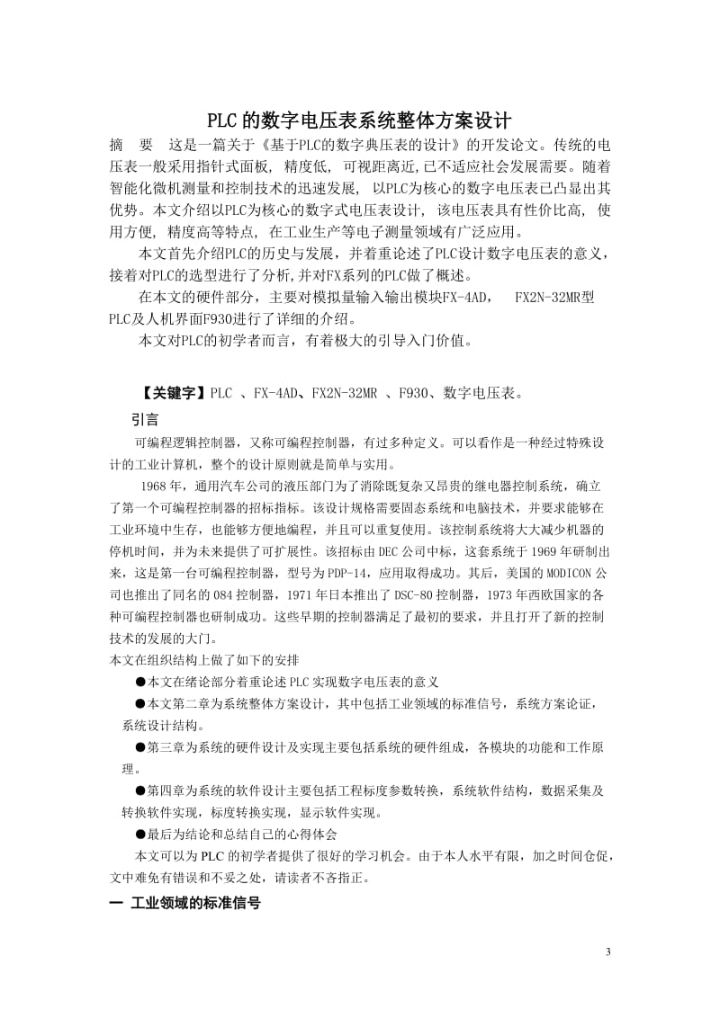 毕业设计（论文）-PLC的数字电压表系统整体方案设计.doc_第3页