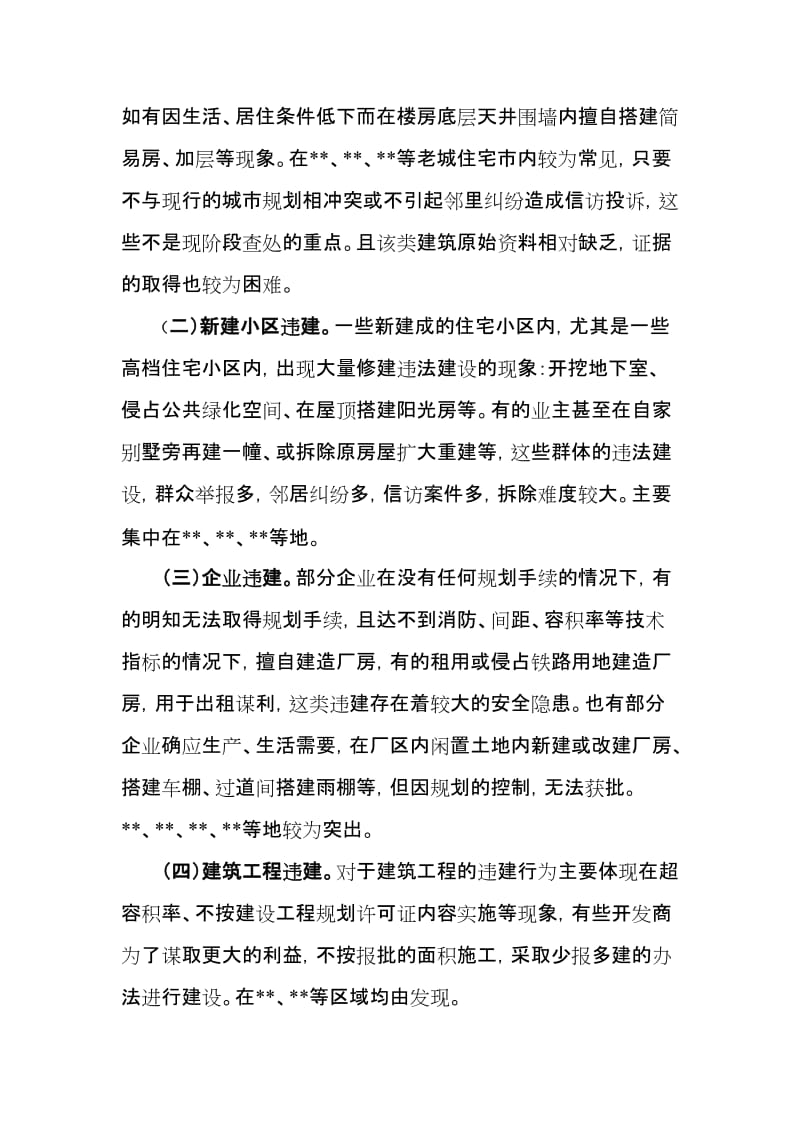 关于创新国有土地违法建设管理的研究论文.doc_第2页