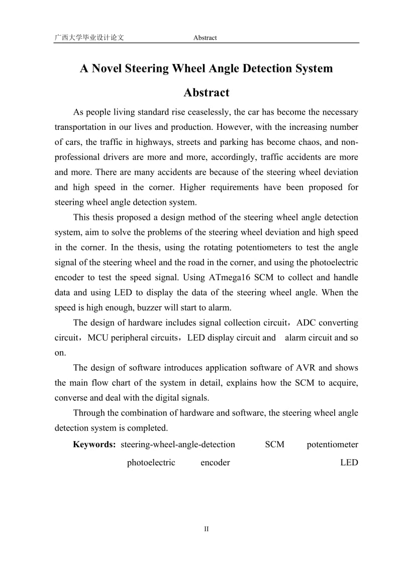 小车方向盘角度检测系统本科毕业论文.doc_第2页