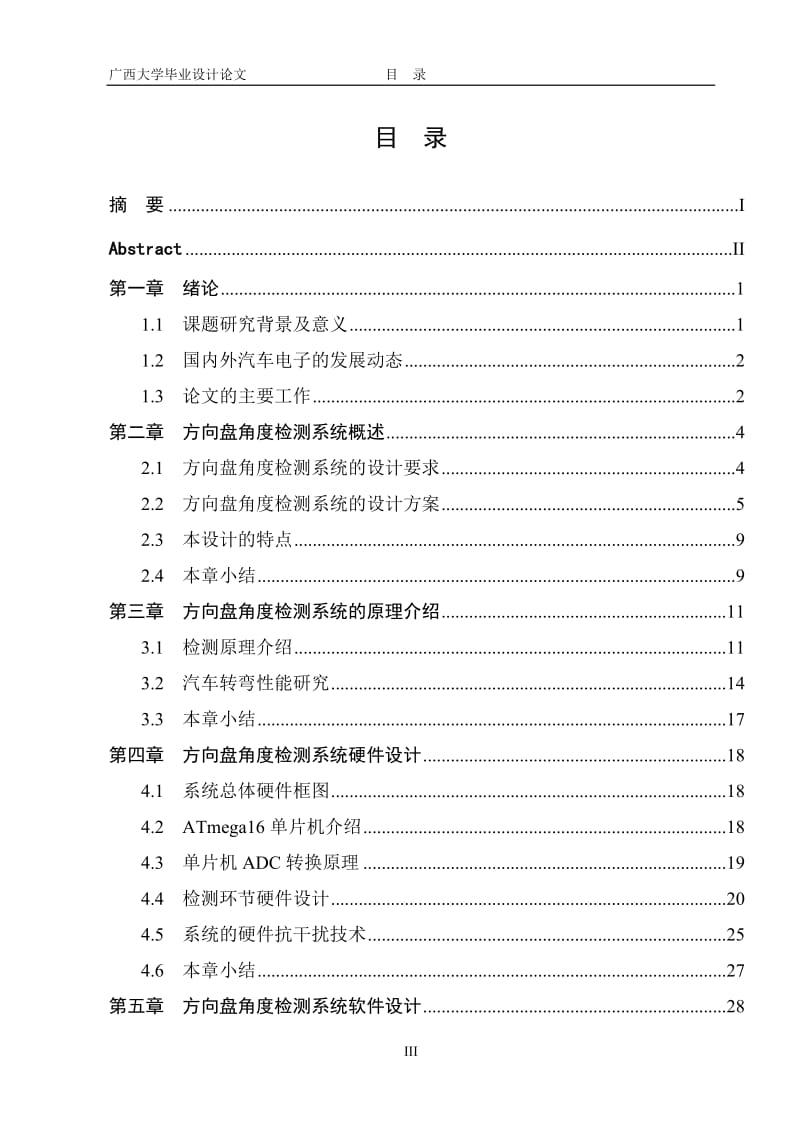 小车方向盘角度检测系统本科毕业论文.doc_第3页