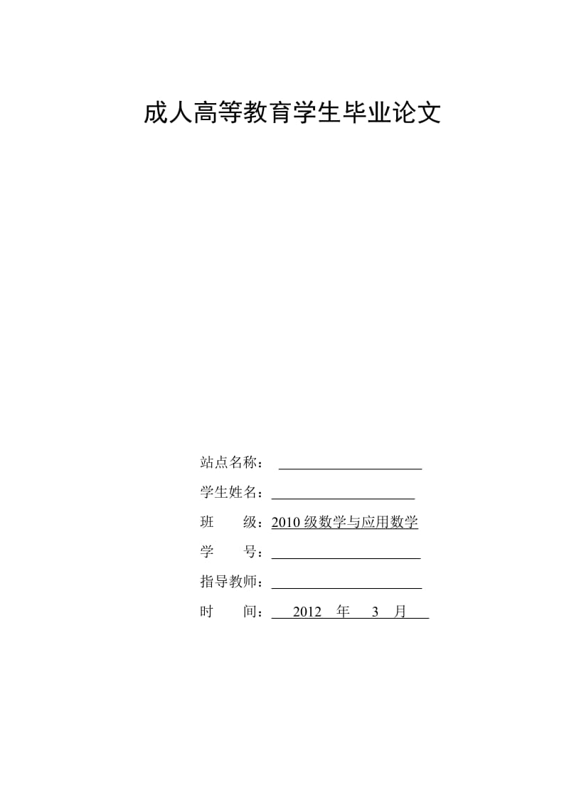 数学与应用数学专业毕业论文—浅谈农村小学数学困难生的辩证施教44339.doc_第1页