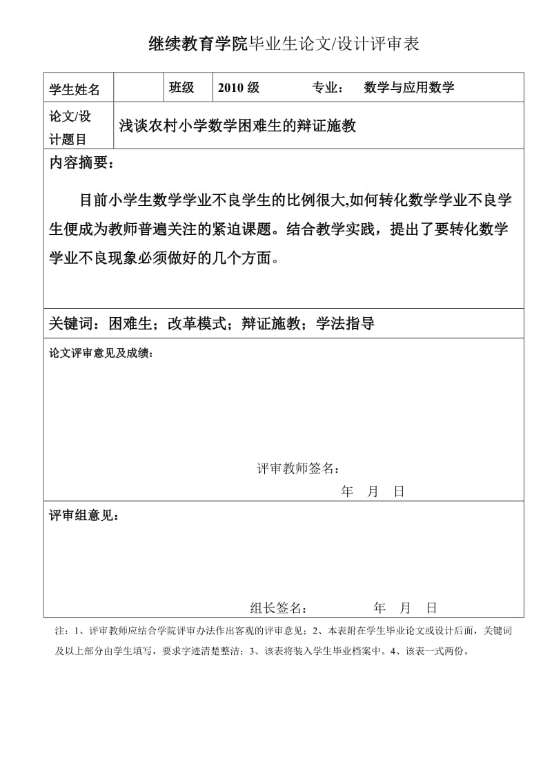 数学与应用数学专业毕业论文—浅谈农村小学数学困难生的辩证施教44339.doc_第2页