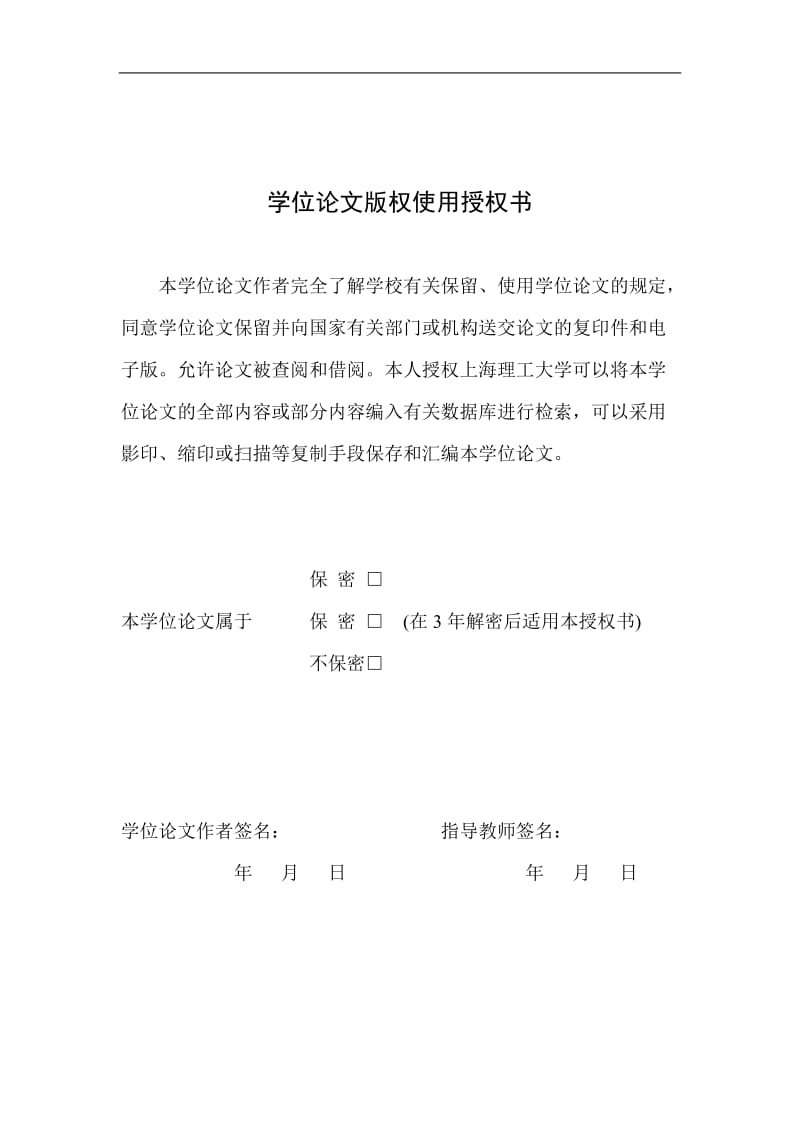 加工制造型企业物流战略管理实施研究硕士学位论文.doc_第2页