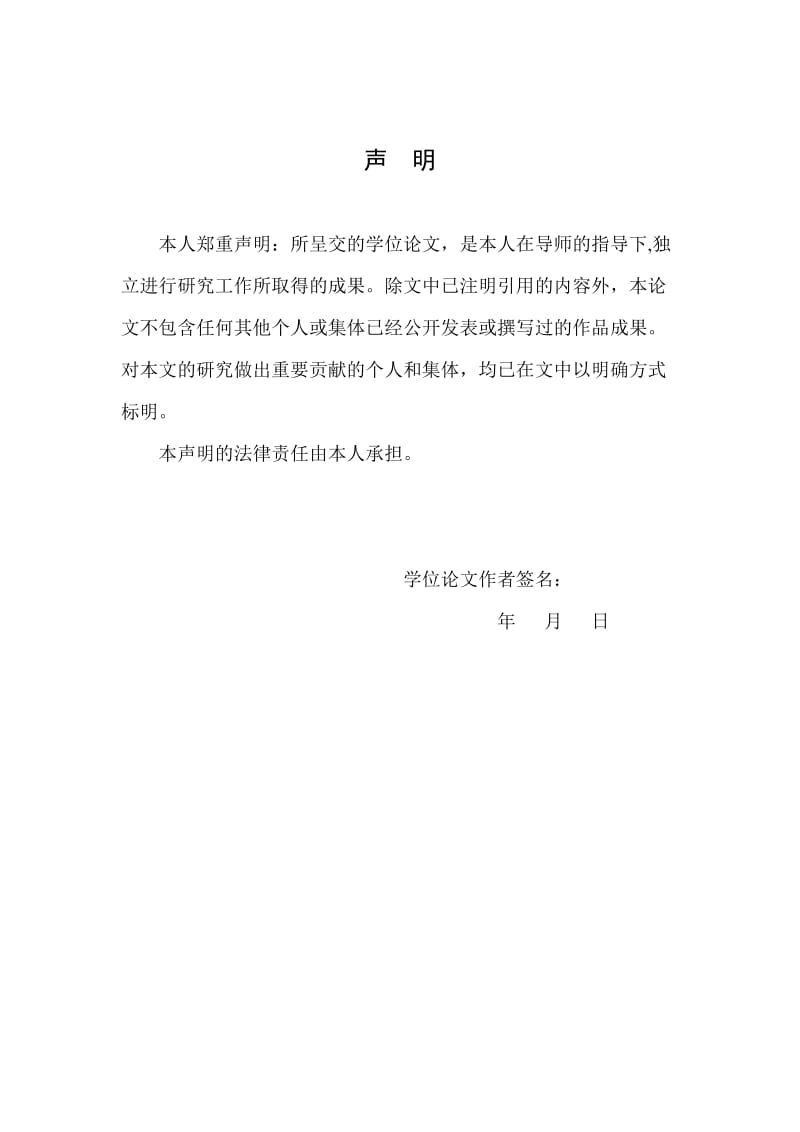 加工制造型企业物流战略管理实施研究硕士学位论文.doc_第3页