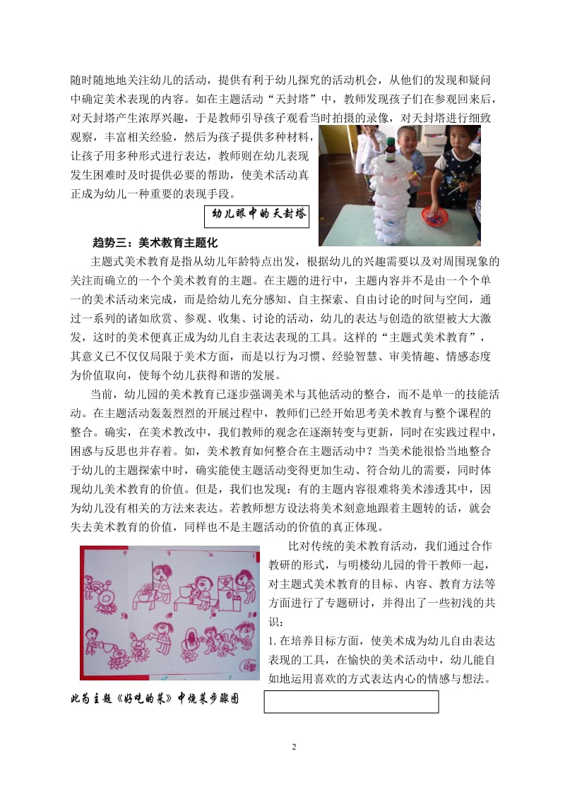 幼儿论文：幼儿园美术教学改革的认识与实践.doc_第2页