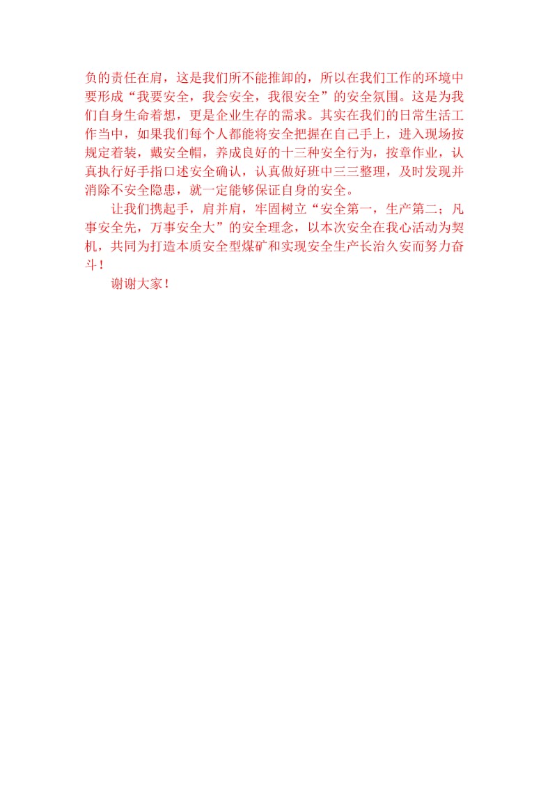 关于安全的演讲稿子 安全论文比赛 安全活动征文.doc_第2页