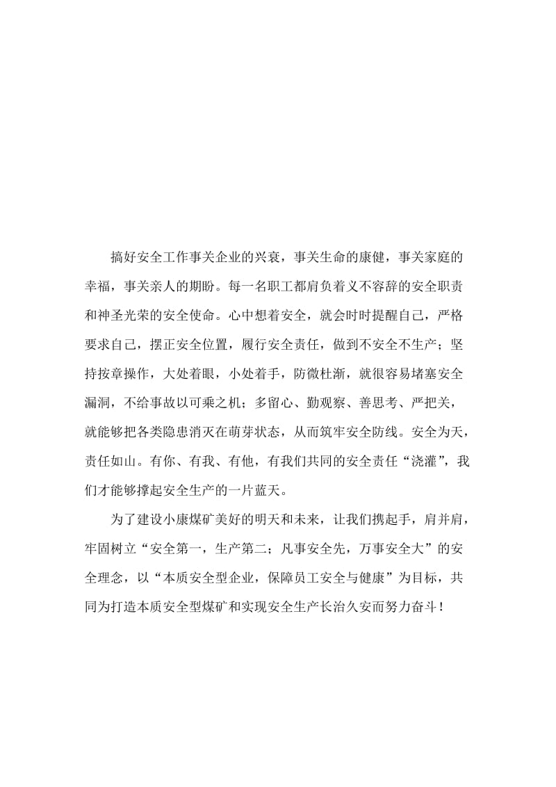 关于安全的演讲稿子 安全论文比赛 安全活动征文.doc_第3页