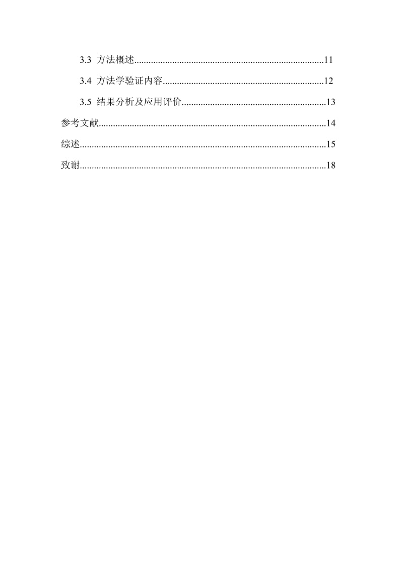 乙肝表面抗原的ELISA法定量分析方法学验证毕业论文.doc_第3页