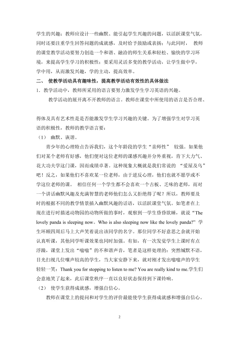 初中英语论文：有效英语课堂教学活动的最基本原则——趣味性 (3).doc_第2页