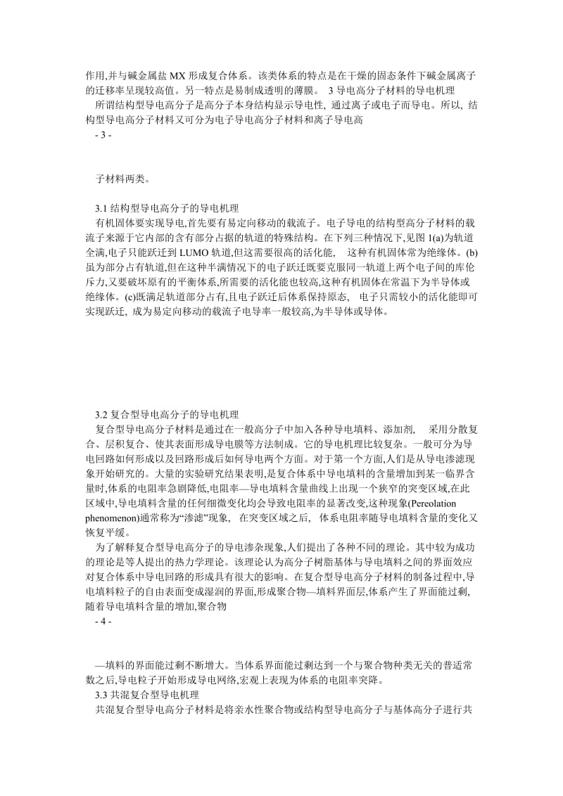 功能高分子材料小论文.doc_第3页