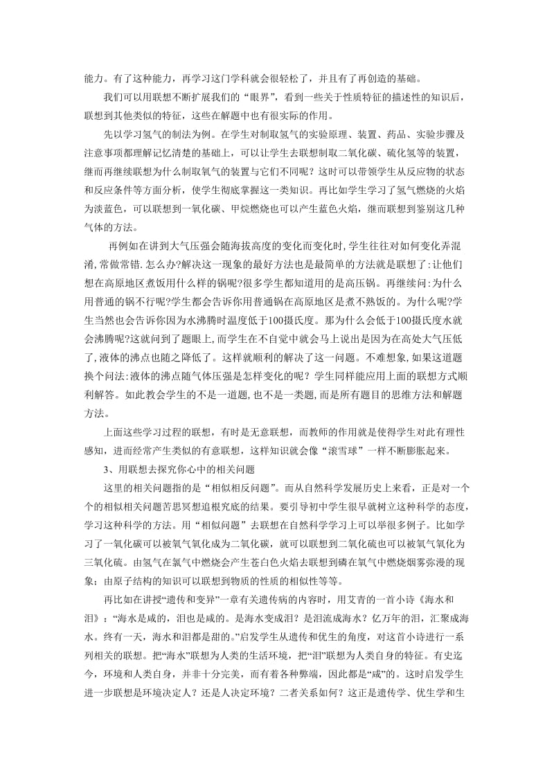 初中科学论文：自然科学学习中的联想效应.doc_第2页