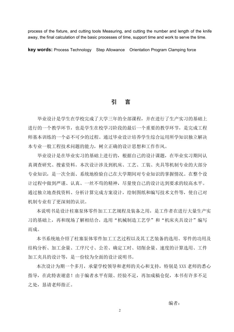 毕业设计（论文)-柱塞泵体工艺工装设计(全套图纸） .doc_第2页