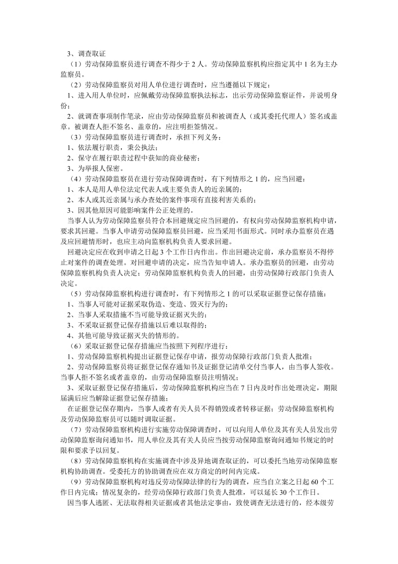 劳动保障论文湖南省劳动保障监察办案程序规则.doc_第2页