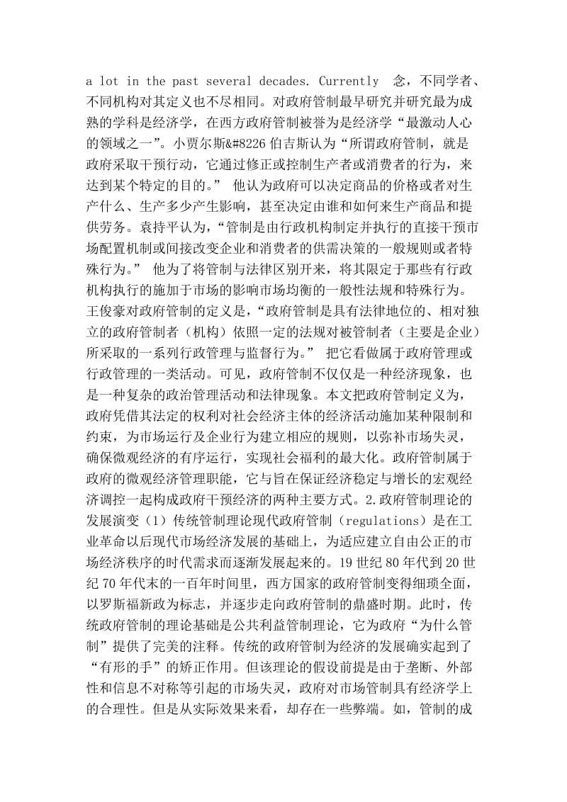 毕业论文：垄断产业的政府管制研究——以电信产业为例.doc_第2页