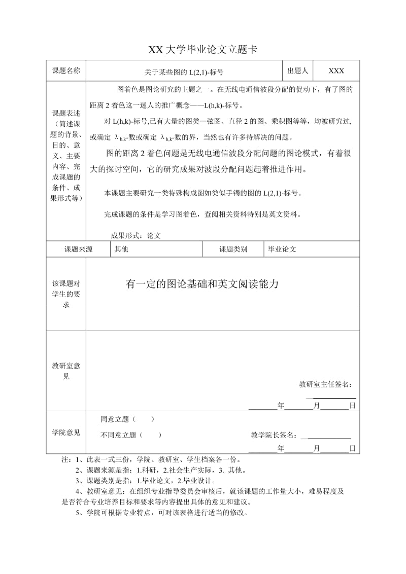 关于某些图的L(2,1)-标号 毕业论文.doc_第3页