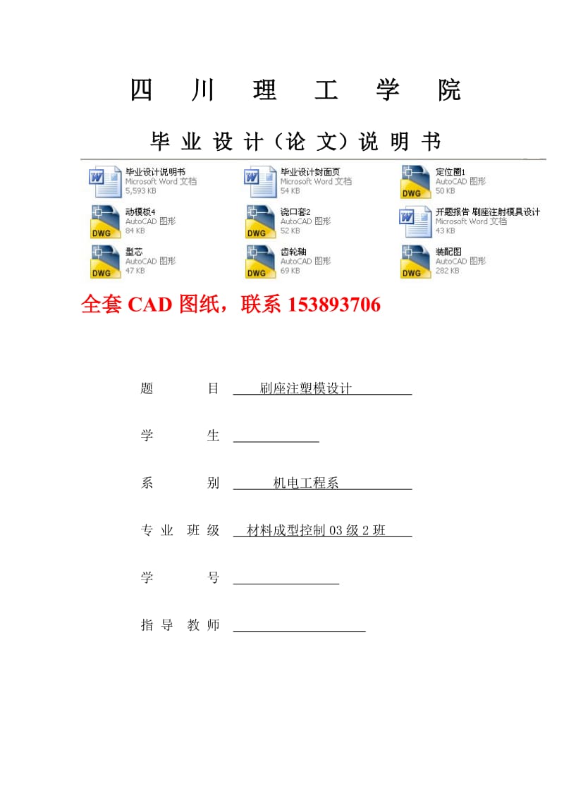 毕业设计（论文）-刷座注射模具设计（全套图纸） .doc_第1页