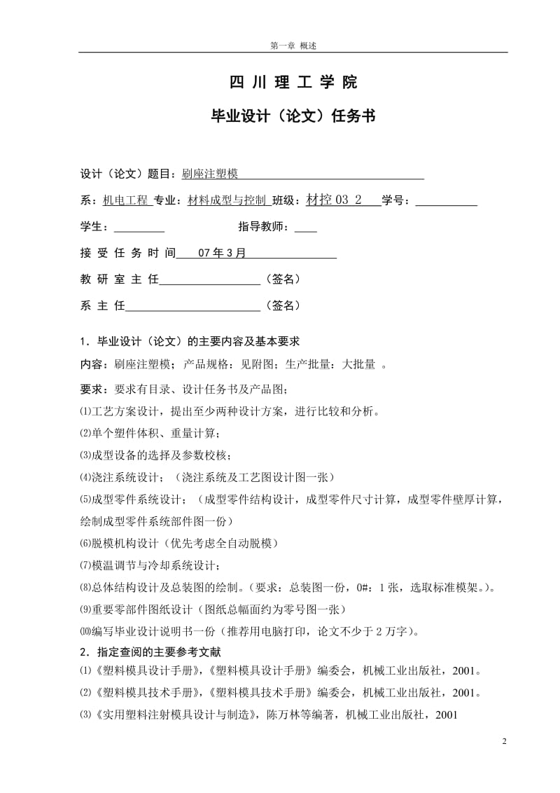 毕业设计（论文）-刷座注射模具设计（全套图纸） .doc_第2页