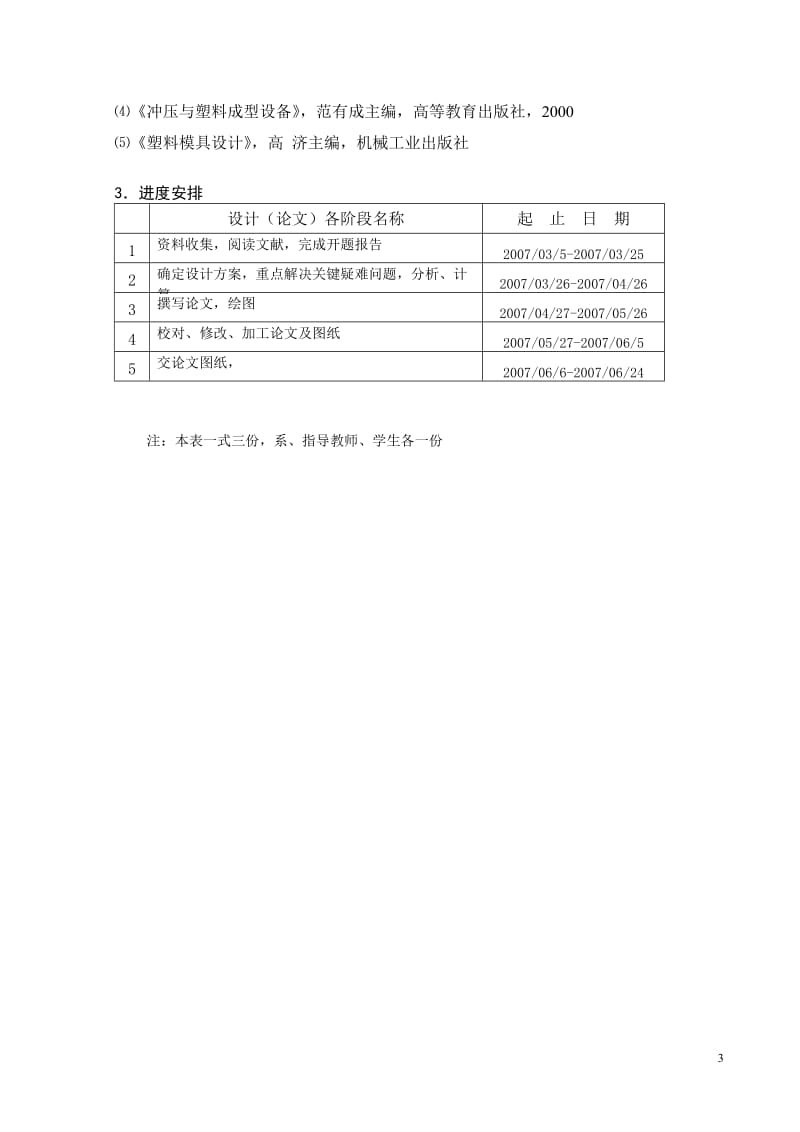 毕业设计（论文）-刷座注射模具设计（全套图纸） .doc_第3页