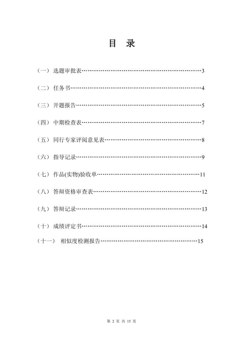 低糖香蕉果脯加工工艺的研究过程管理材料毕业论文.doc_第2页