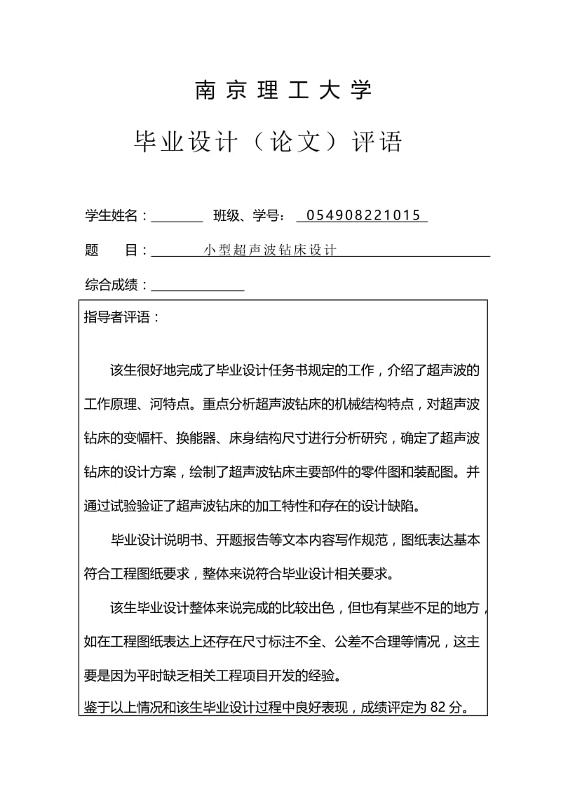 小型超声波钻床设计 毕业设计(论文).doc_第2页